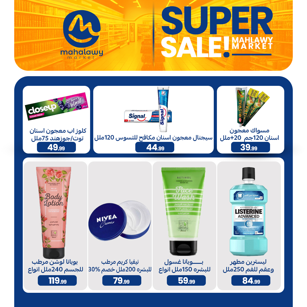 el-mahallawy-sons offers from 4apr to 7may 2025 عروض اولاد المحلاوى من 4 إبريل حتى 7 مايو 2025 صفحة رقم 34